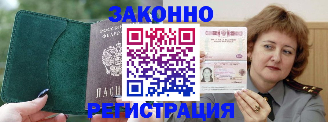 миграционный учет в Белово