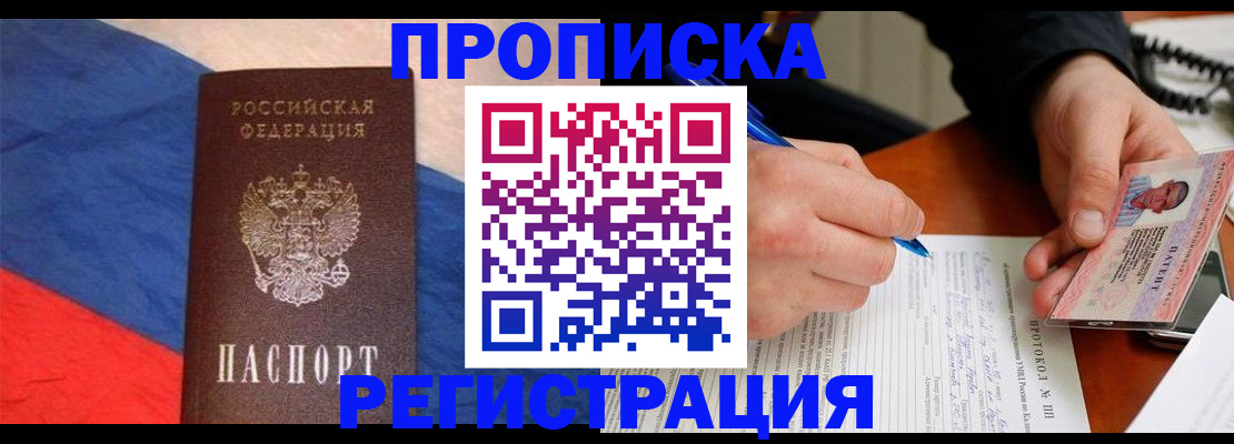 временная регистрация надежно в Белово