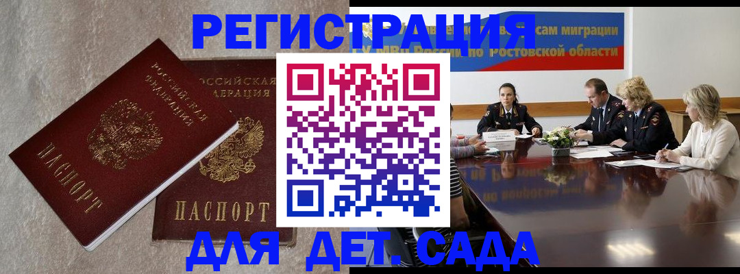 прописка 2025 в Белово